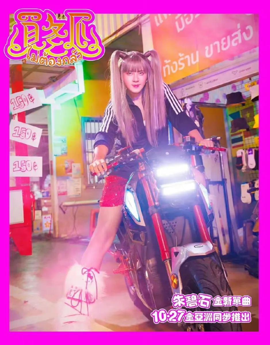 罗志祥朱碧石新歌,罗志祥新歌朱碧石