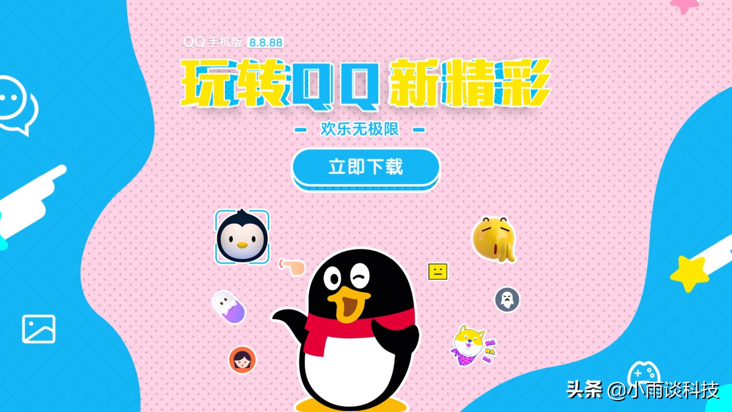 腾讯qq9.0版本官网下载,腾讯qq最新版下载安装苹果