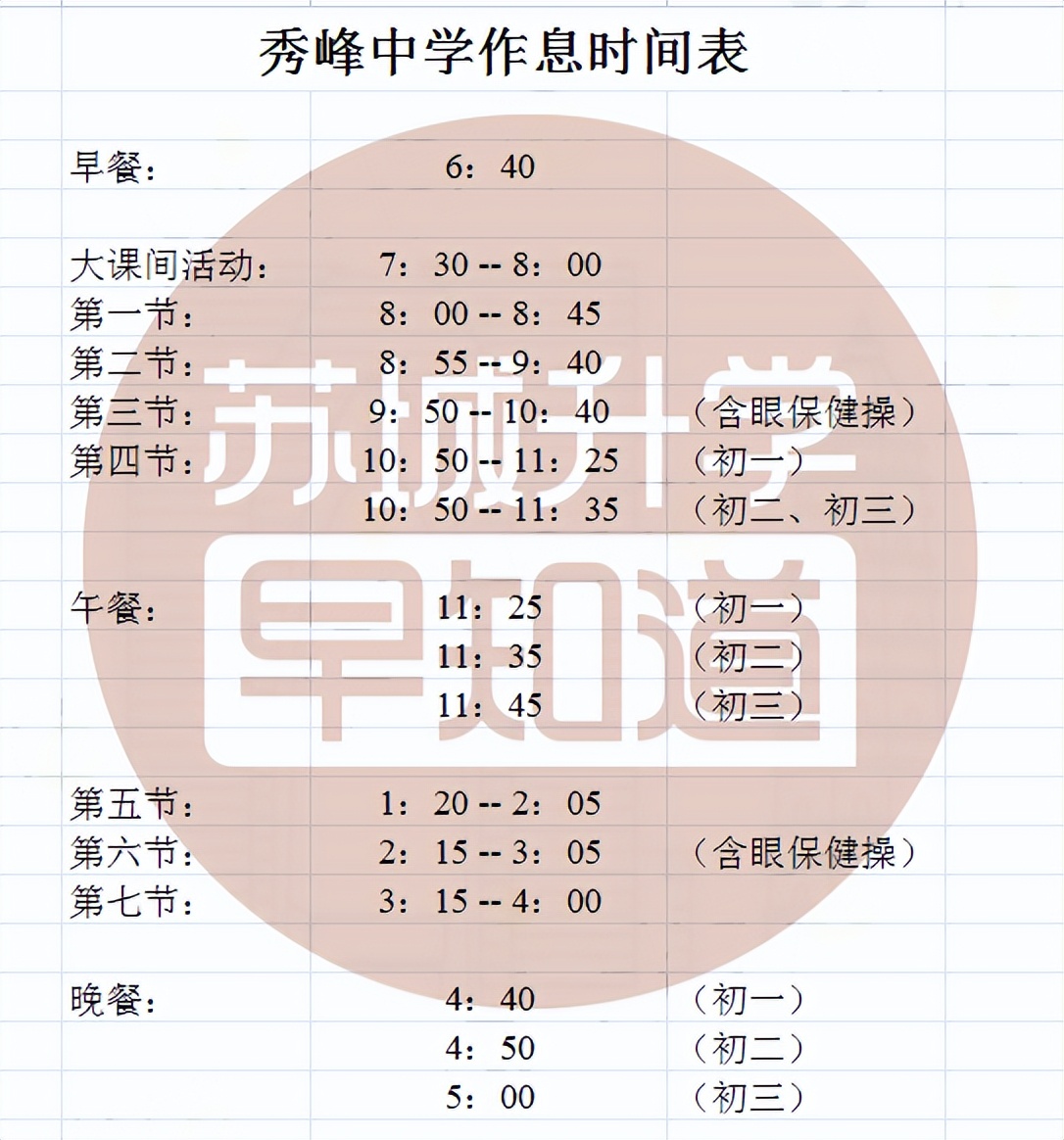 苏州学校作息时间调整通知,苏州中学周五几点放学