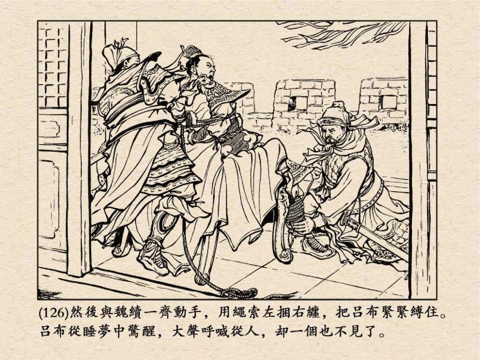 老版三国连环画中的八个吕布,三国演义动画版吕布命丧白门楼