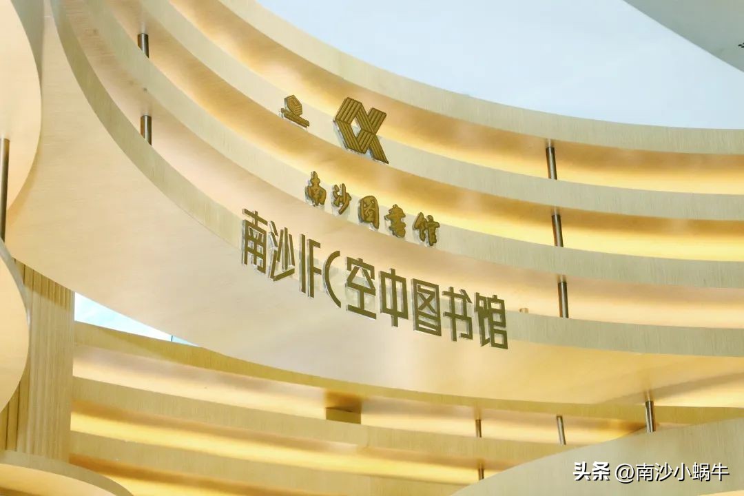 南沙图书馆空中图书馆,南沙空中图书馆已签到