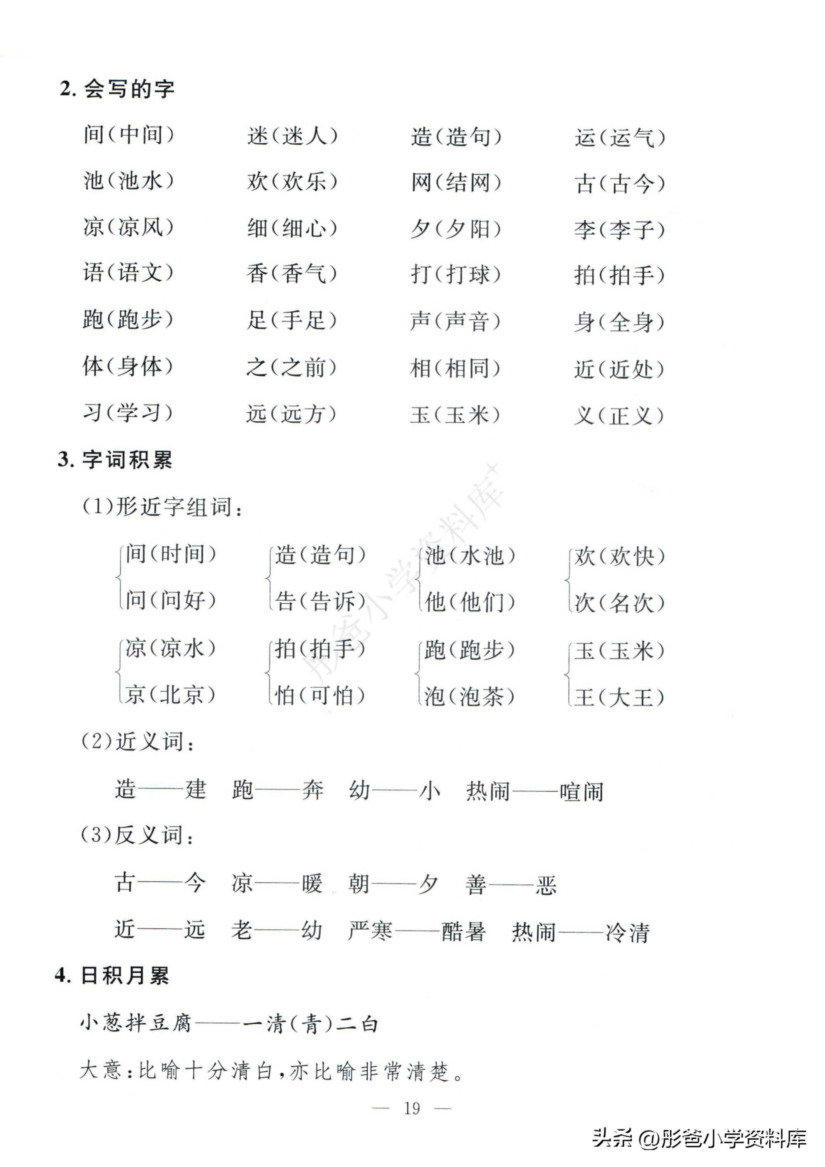 家长快来打印1（下）语文孟建平期末复习手册