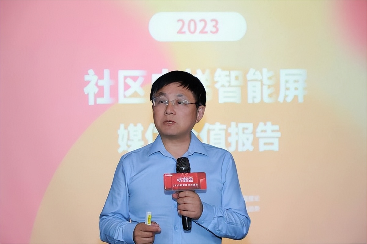 小空间里也有大流量，《2023社区电梯智能屏媒体价值报告》在沪发布