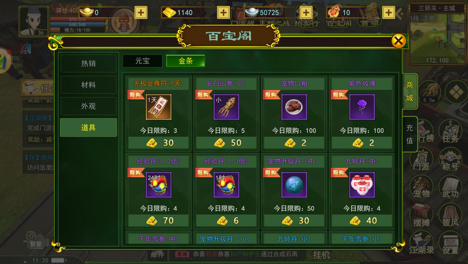 热血江湖新手哪里买药,热血江湖手游新手攻略