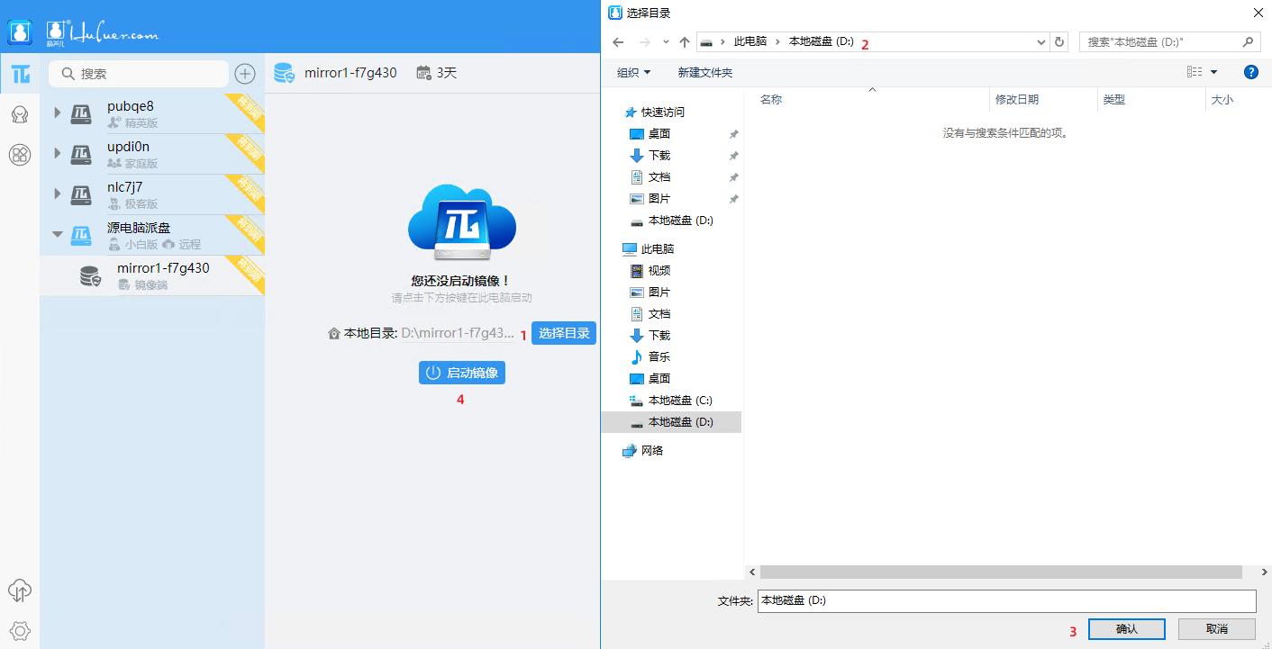 新旧电脑如何拷贝资料?葫芦儿派盘轻松解决文件迁移