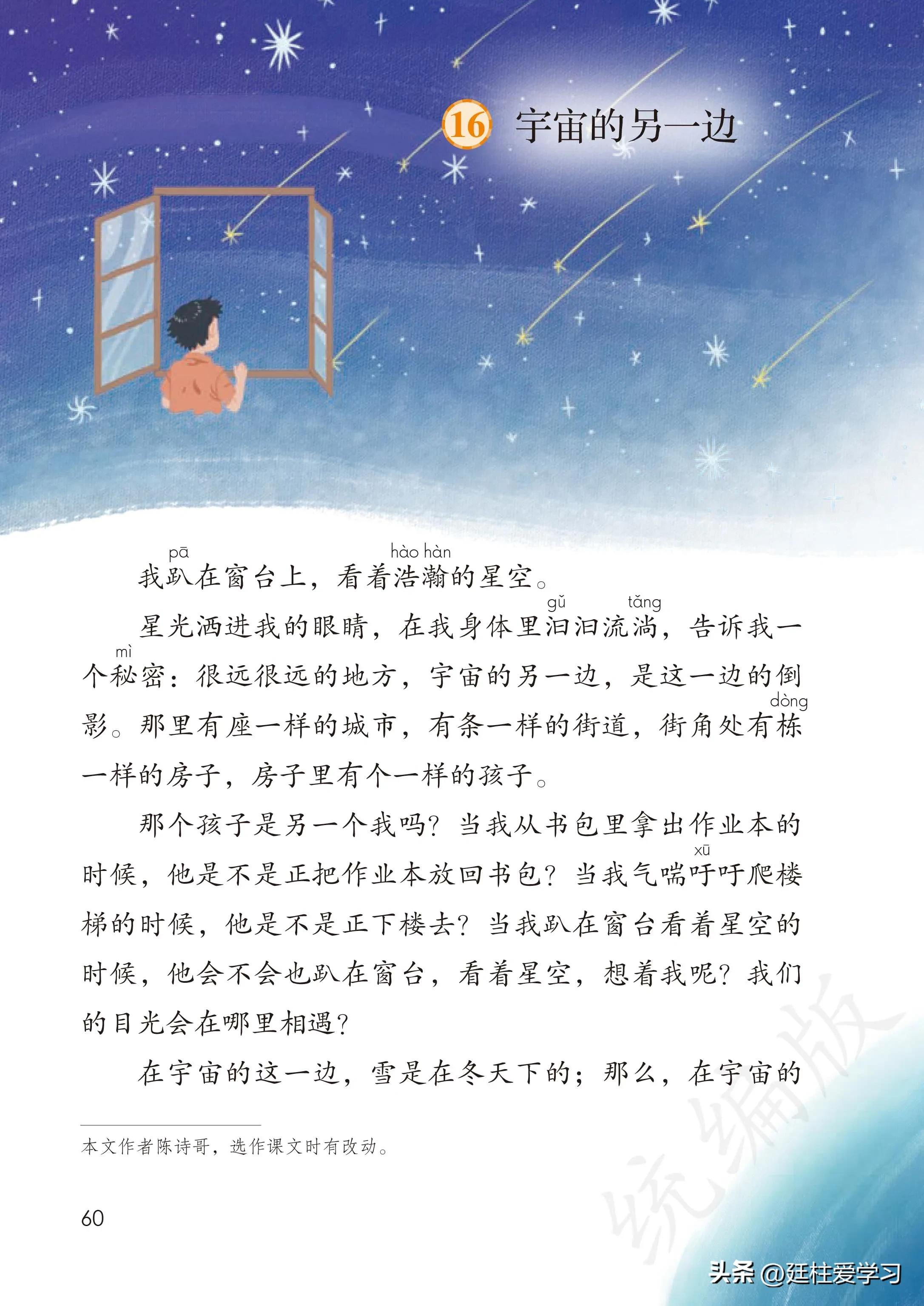 小学语文三年级下册电子版书,小学语文三年级下册知识点