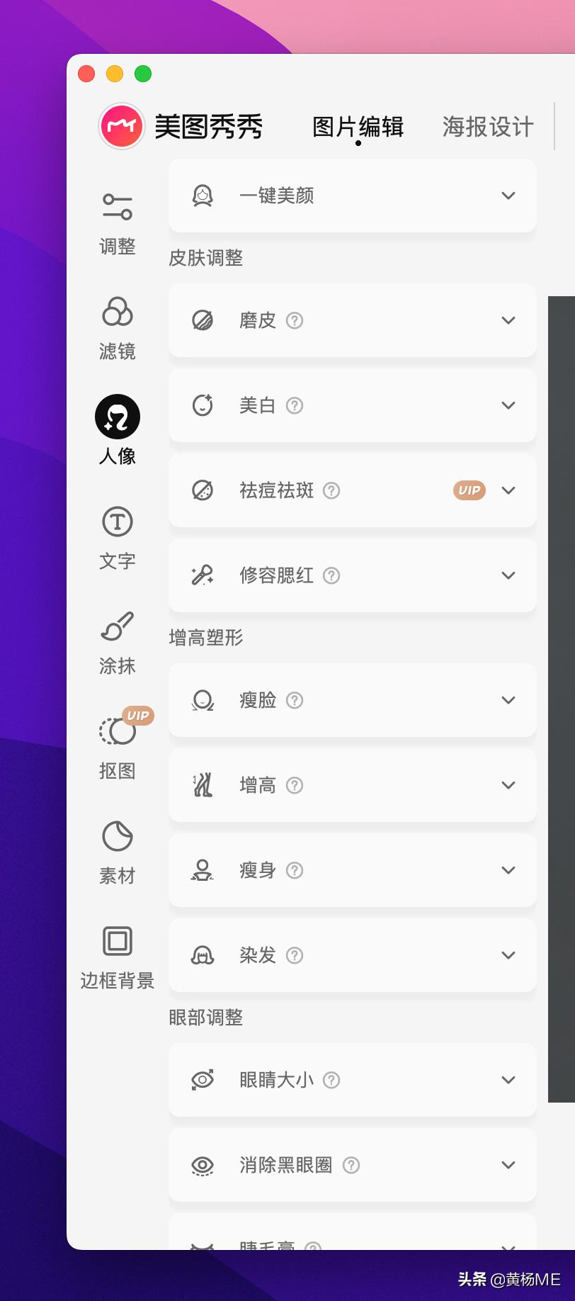 mac美图秀秀怎么手动抠图,美图秀秀mac怎么修图