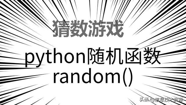 python猜数游戏实验过程记录,python生成猜数游戏