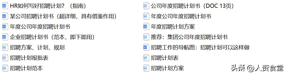 2023年招聘计划表,2023年公司年度招聘计划方案