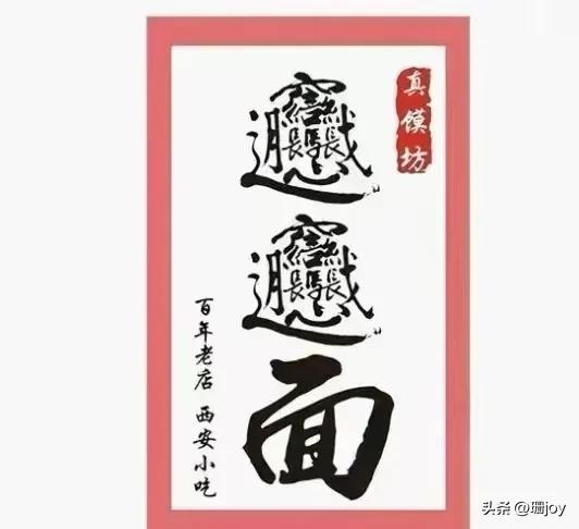 优美而博大精深的汉字,博大精深的汉字一字之差