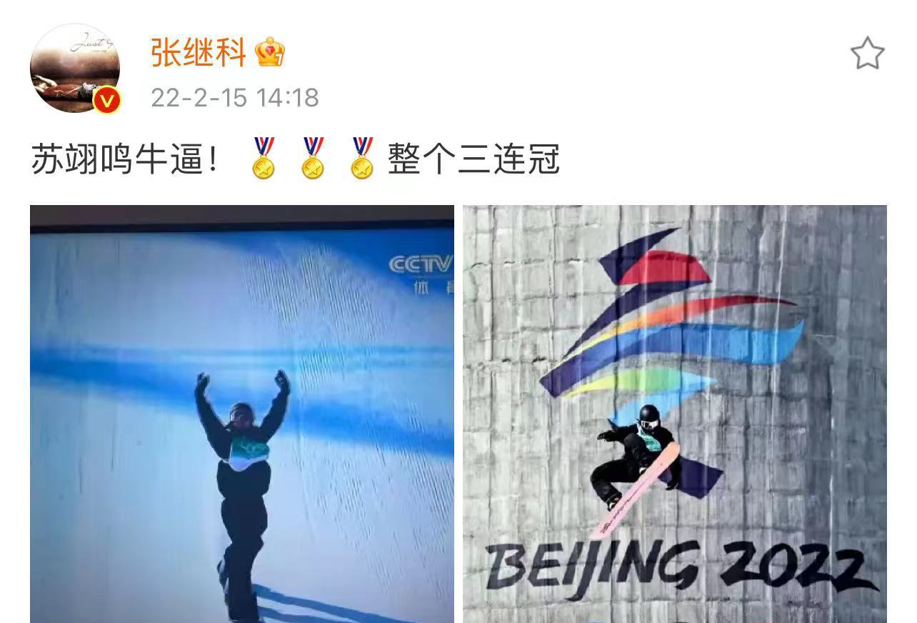 苏翊鸣冬奥夺冠照片,北京冬奥选手苏翊鸣多少岁