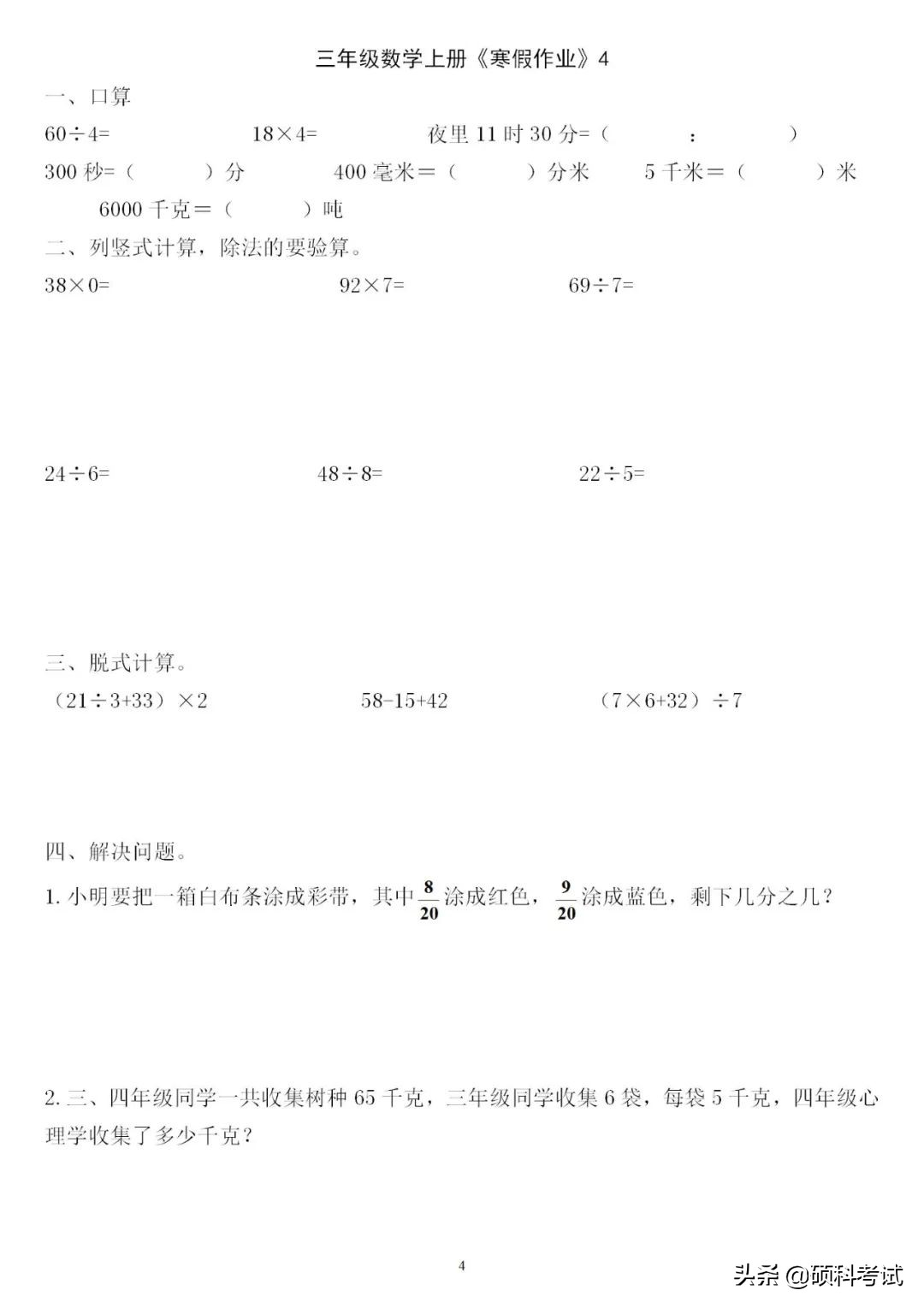 三年级三位数加减法竖式计算200道,三下数学口算竖式脱式应用题