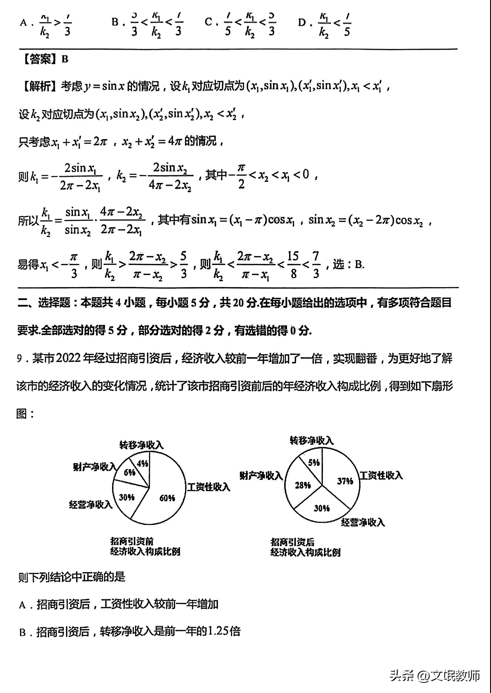 2023届武汉市2月调考数学试卷,2023武汉市二调数学试卷