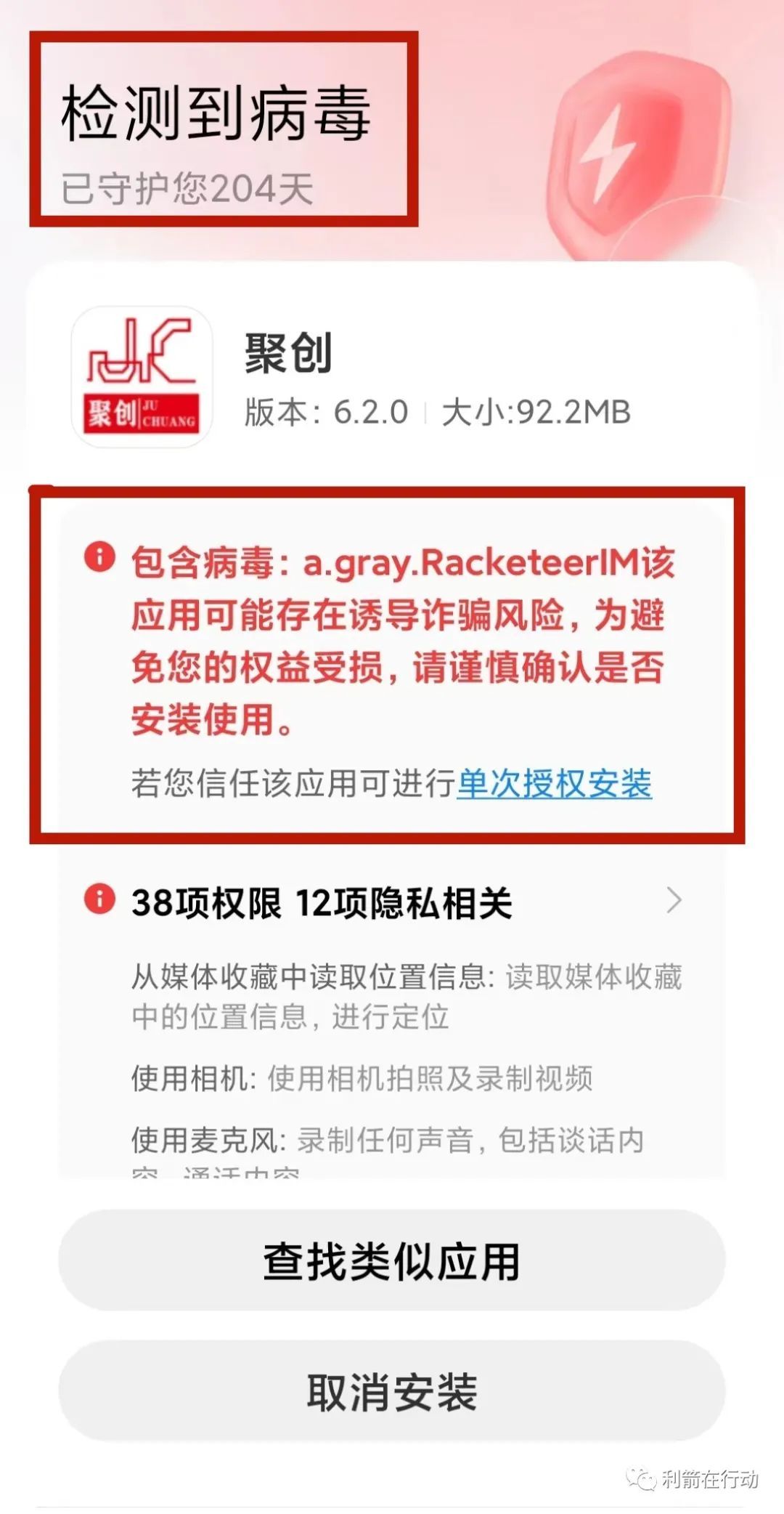警惕各类投资骗局,警惕公益活动骗局