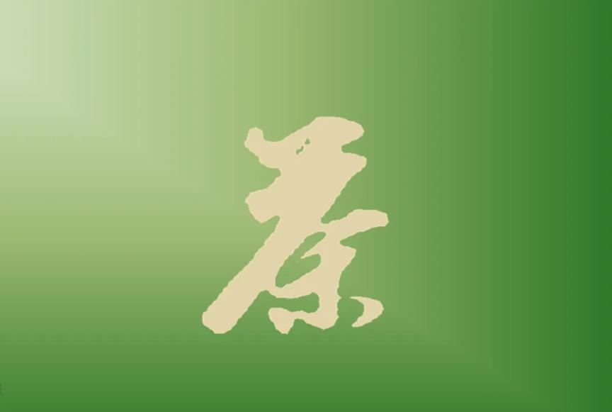 农产品品牌策划：茶品牌之新生