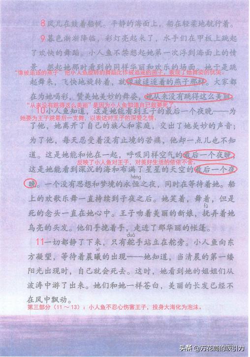 四年级下册语文海的女儿教学视频,四年级语文下册27课海的女儿笔记