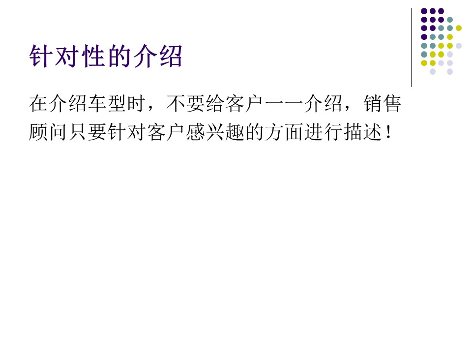 汽车销售技巧与营销管理ppt,汽车销售技巧与话术ppt