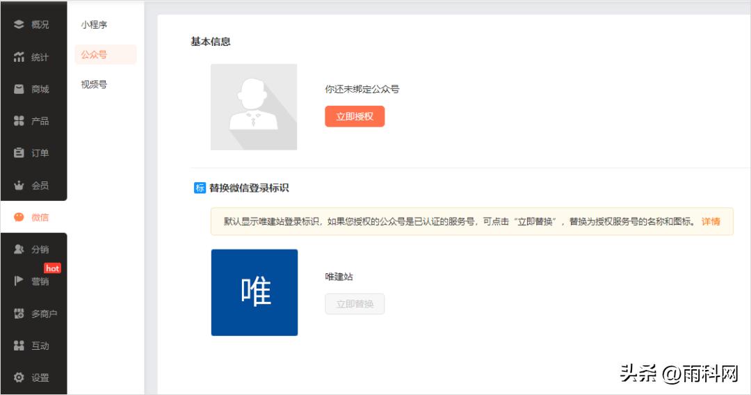 浙江专业搭建在线商城小程序,公众号小程序商城搭建