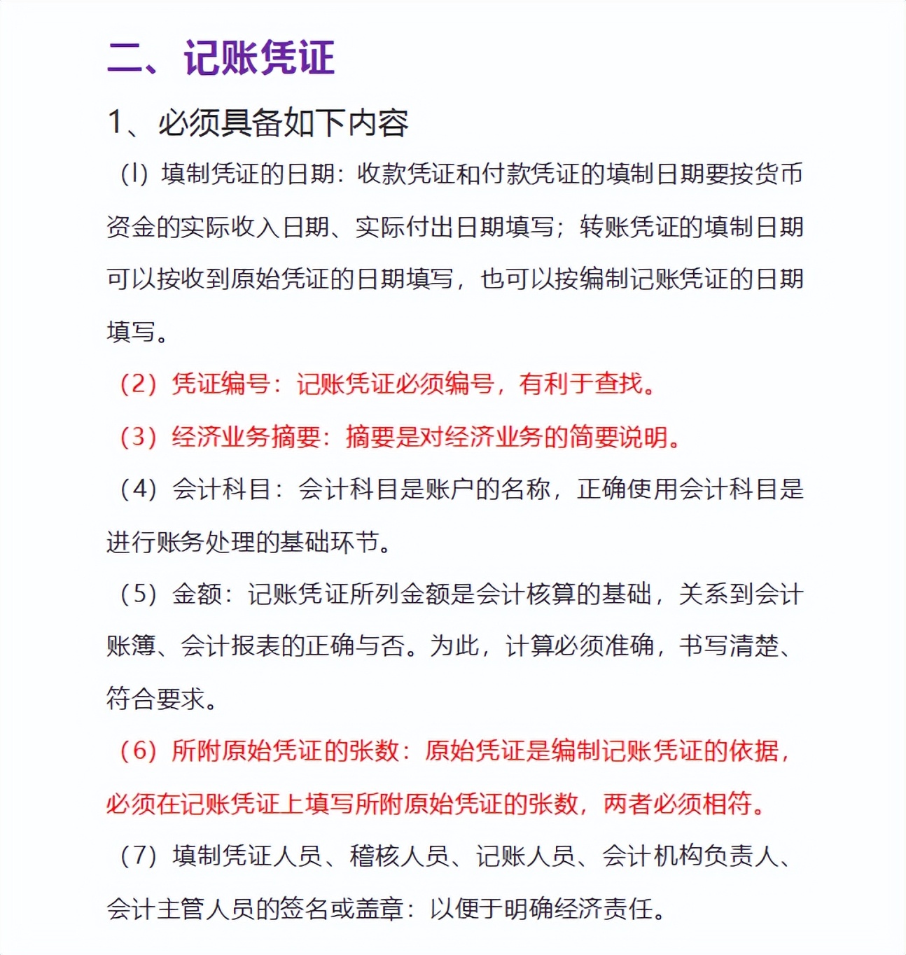 会计新手做账入门视频教程,零基础会计做账技巧