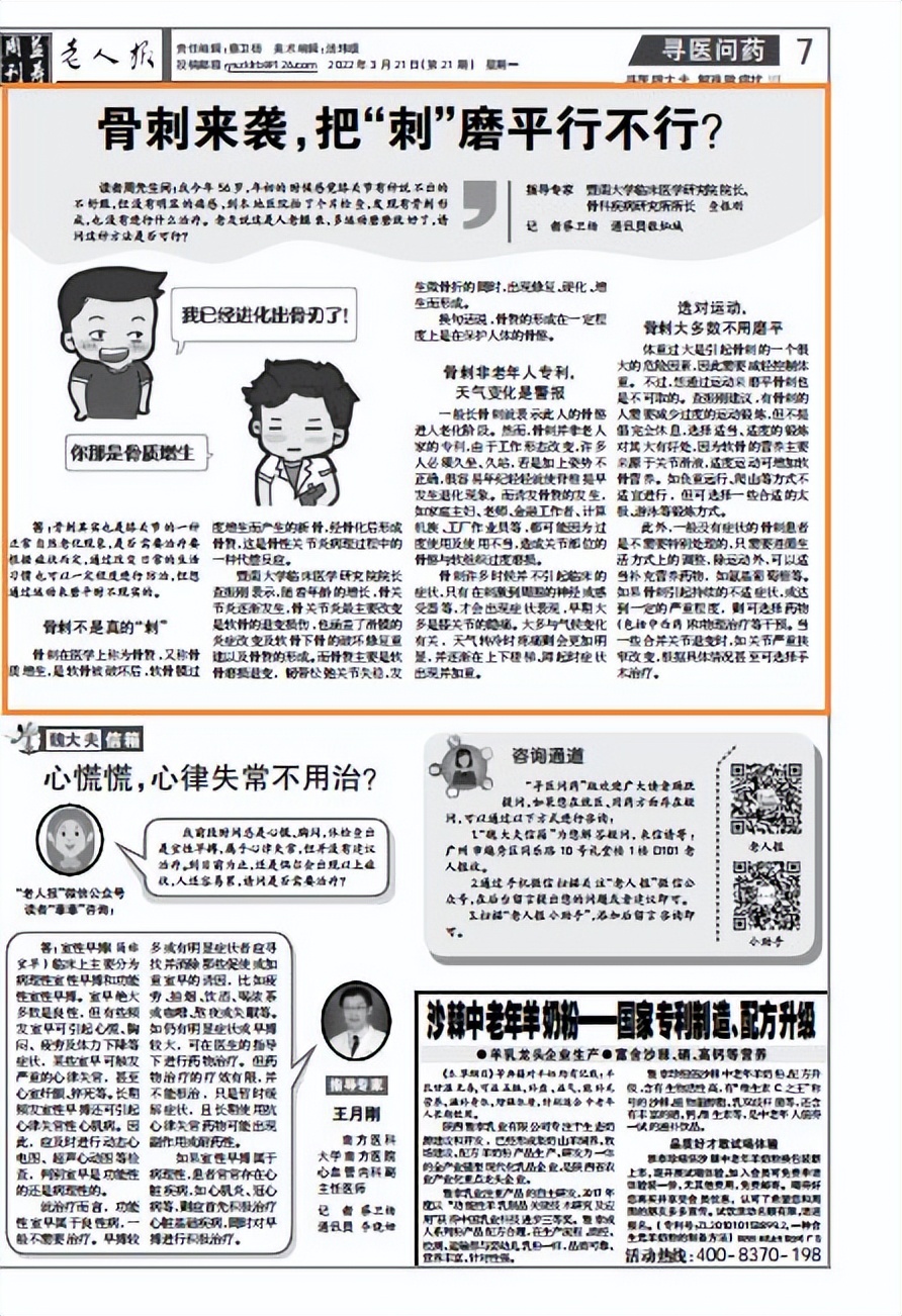 骨刺可以磨掉吗,骨刺清除了会再长吗