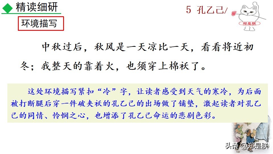 8下第6课语文鲁迅,鲁迅孔乙己课程导语