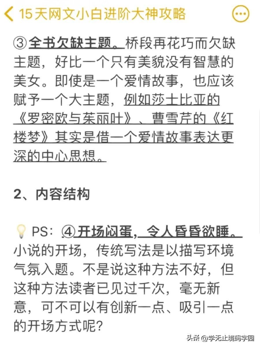 15天网文小说小白进阶大神全套攻略，免费白嫖！