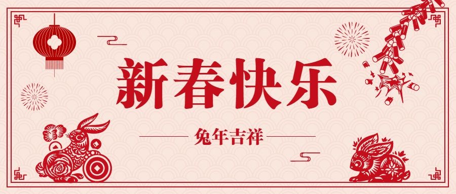 春节给客户的祝福语简短,春节给客户的祝福短信