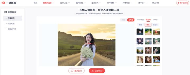 介绍几个一键抠图值得收藏的网站,来看看有哪些在线免费抠图工具吧