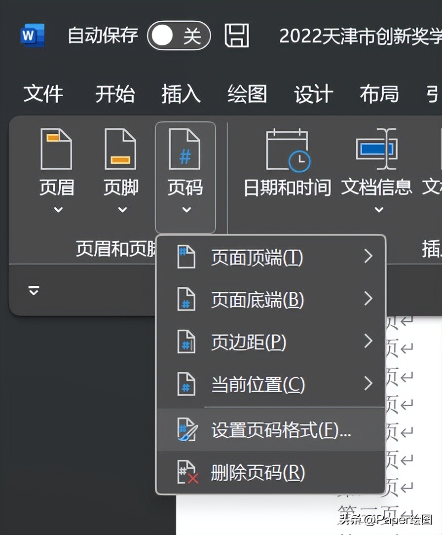 毕业论文页脚页码如何奇偶页不同,如何从文档的第三页开始设置页码