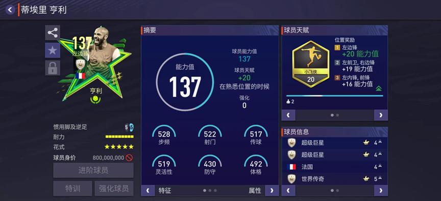 fifa足球世界最强阵容中国传奇,fifa22传奇球员如何转会