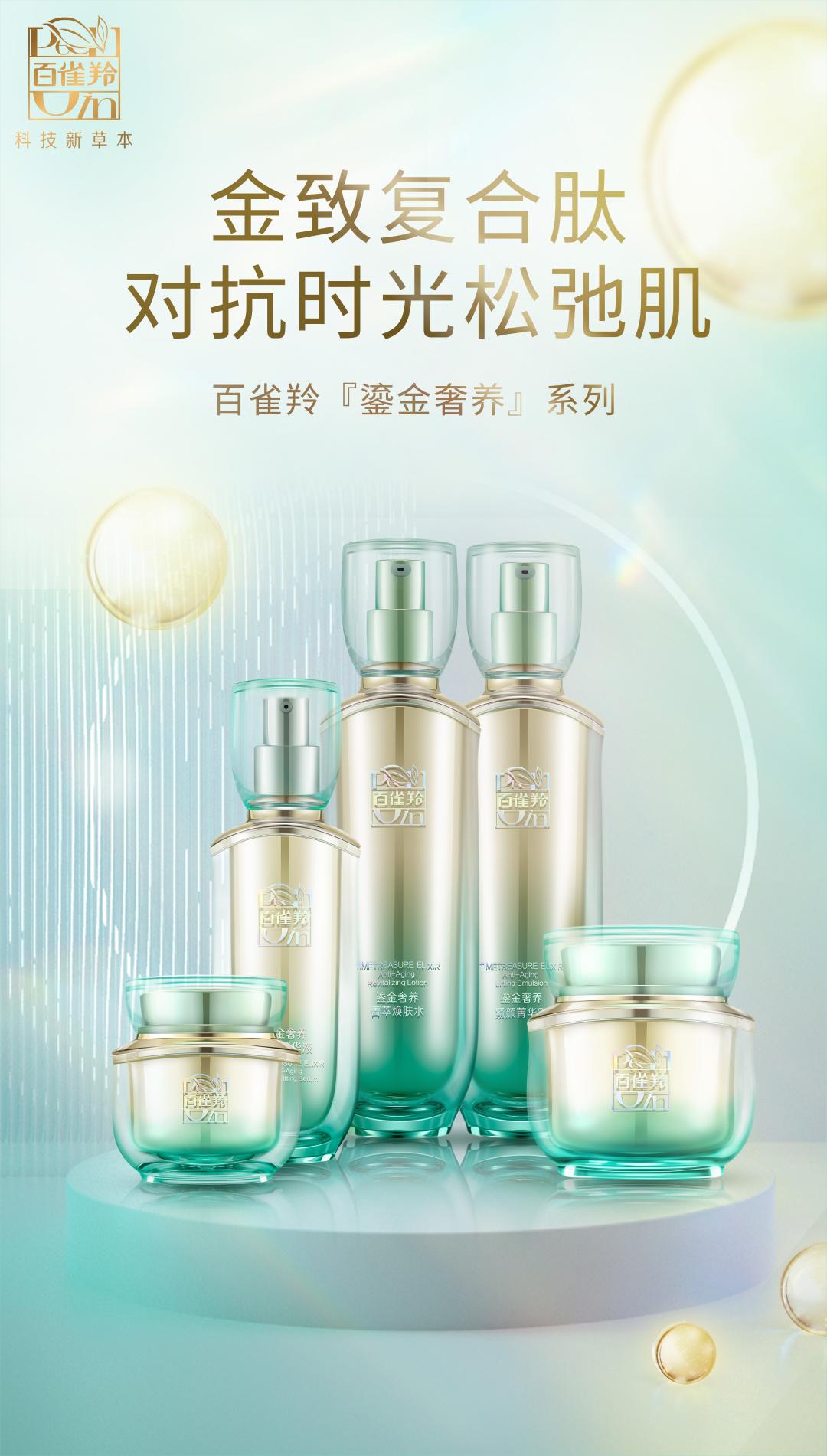 “鎏金”激活终端，百雀羚树CS动销典范