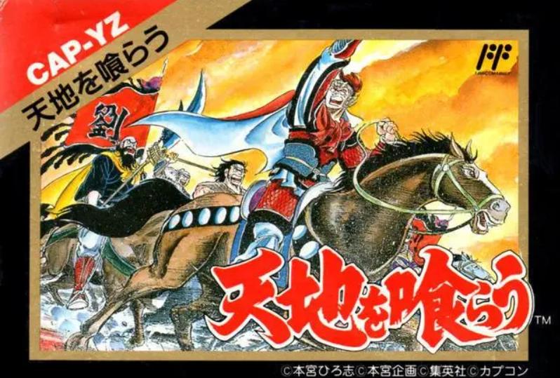 吞食天地1全部物品及详细攻略,吞食天地1共有几个版本