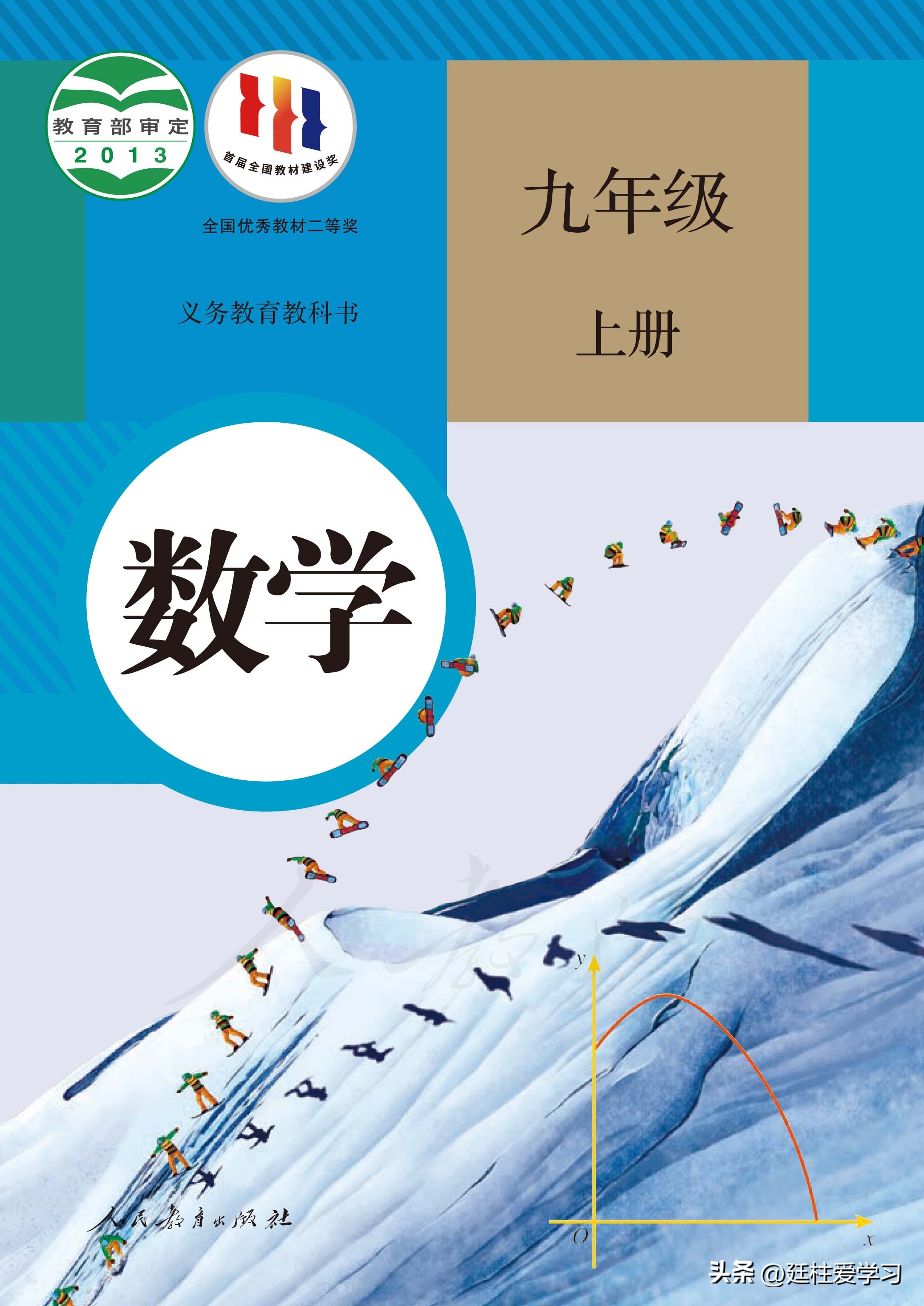 数学九年级上册电子版,数学九年级上册电子版北师大版