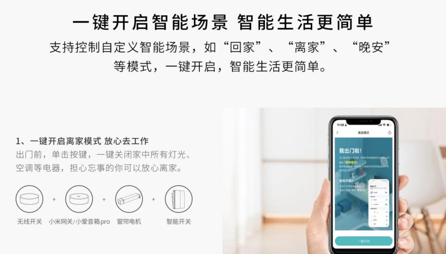 米家领普全面屏开关,新品米家无线开关