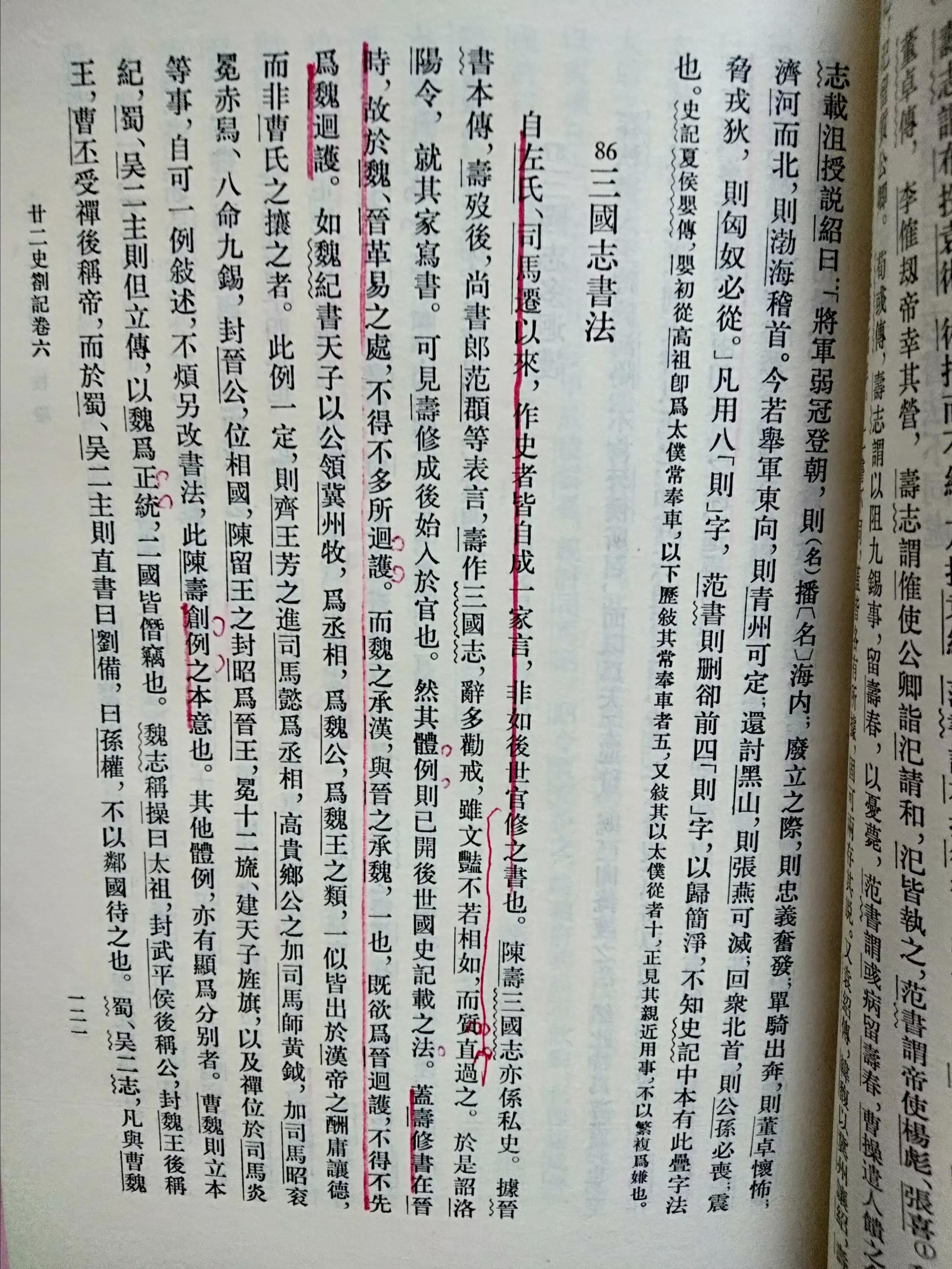 读《三国志》开篇，知晓陈寿正统观念