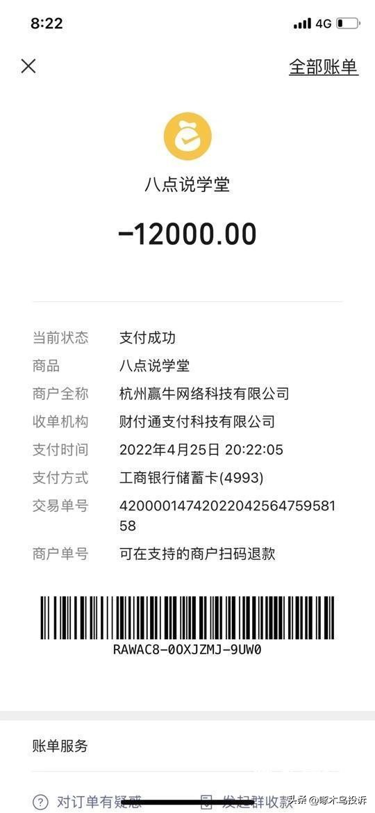 「啄木鸟投诉」网友:杭州赢牛科技有限公司诱导消费要求退款