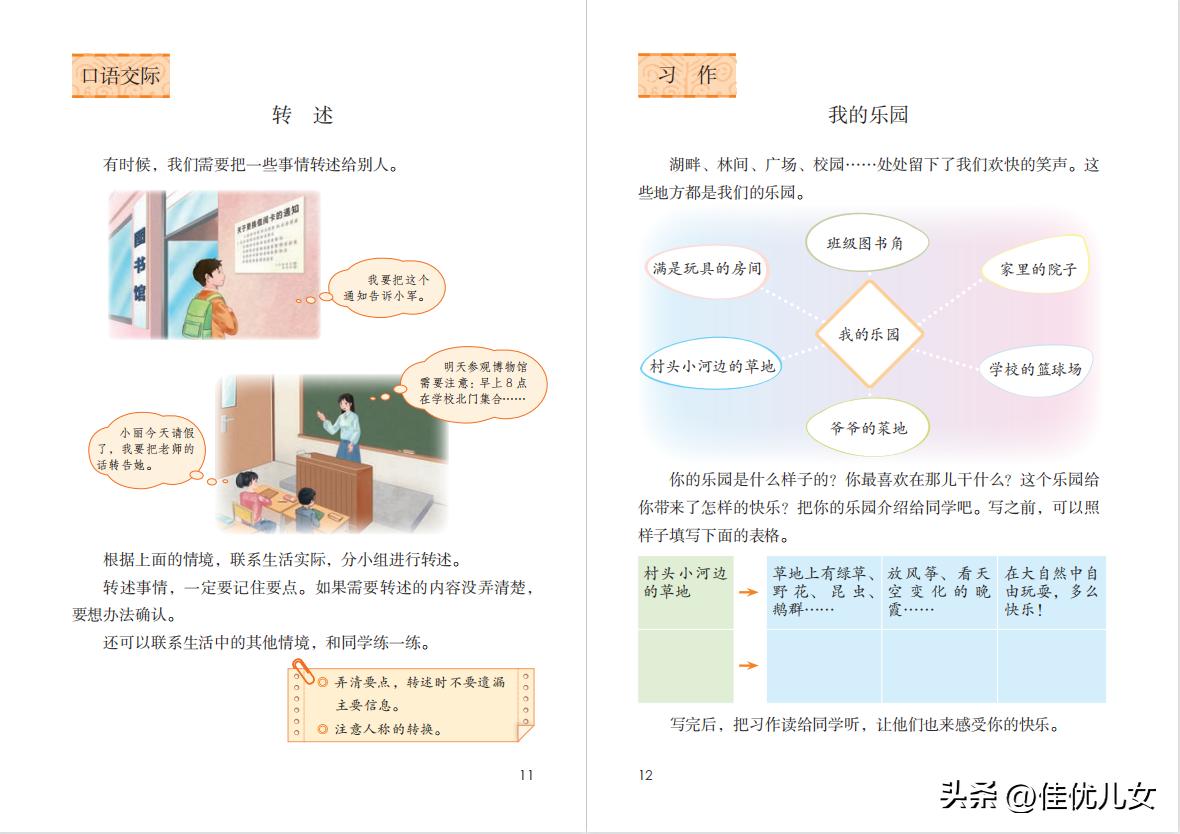 2020春部编版四年级下册语文课本,2023最新语文书四年级下册电子版