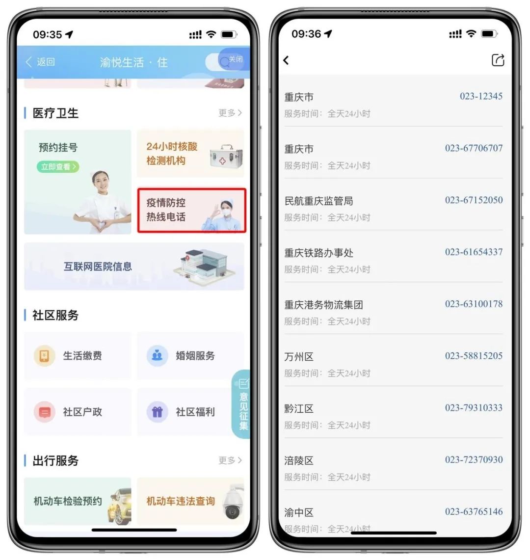 渝悦生活，“渝快办”上新！