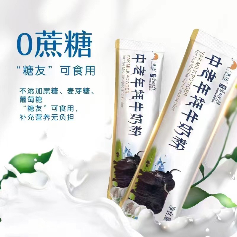 奇迹之源，圣达中老年牦牛奶粉，守护健康的天空之境