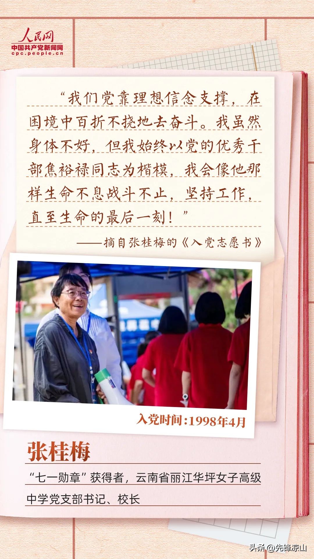 致公党入党申请书,志愿者入党申请书