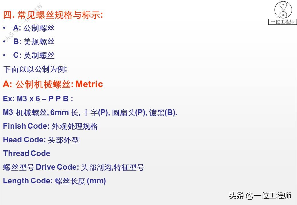 螺钉各部位名称及图片,如何将不同种类的螺钉分类