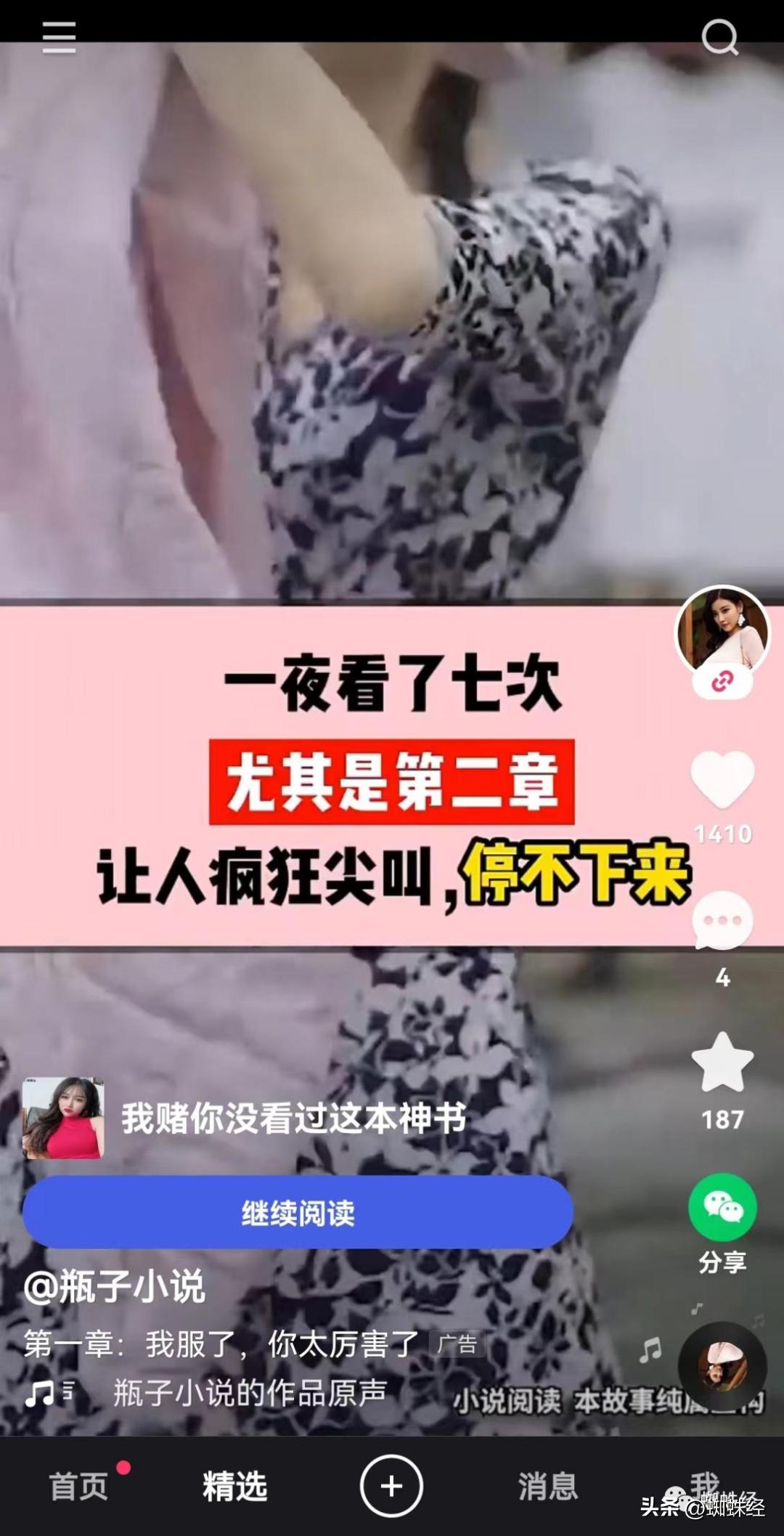 “海南瑞祥佳”在快手推广“瓶子小说”！内容污秽“不可描述”