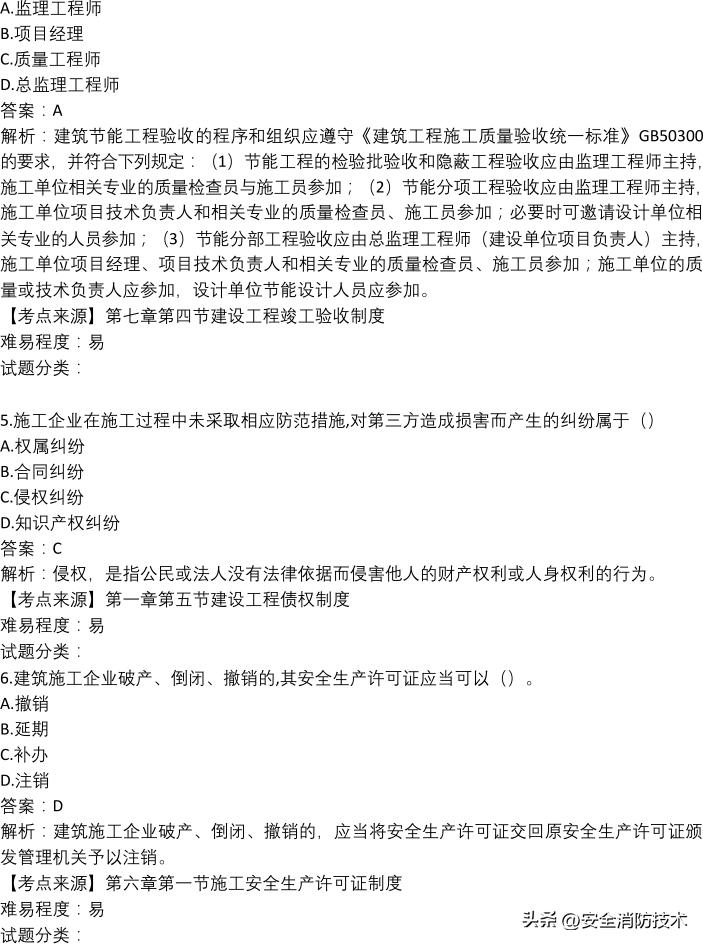 2022年一级市政建造师实务真题,2022年一级建造师法规试题答案