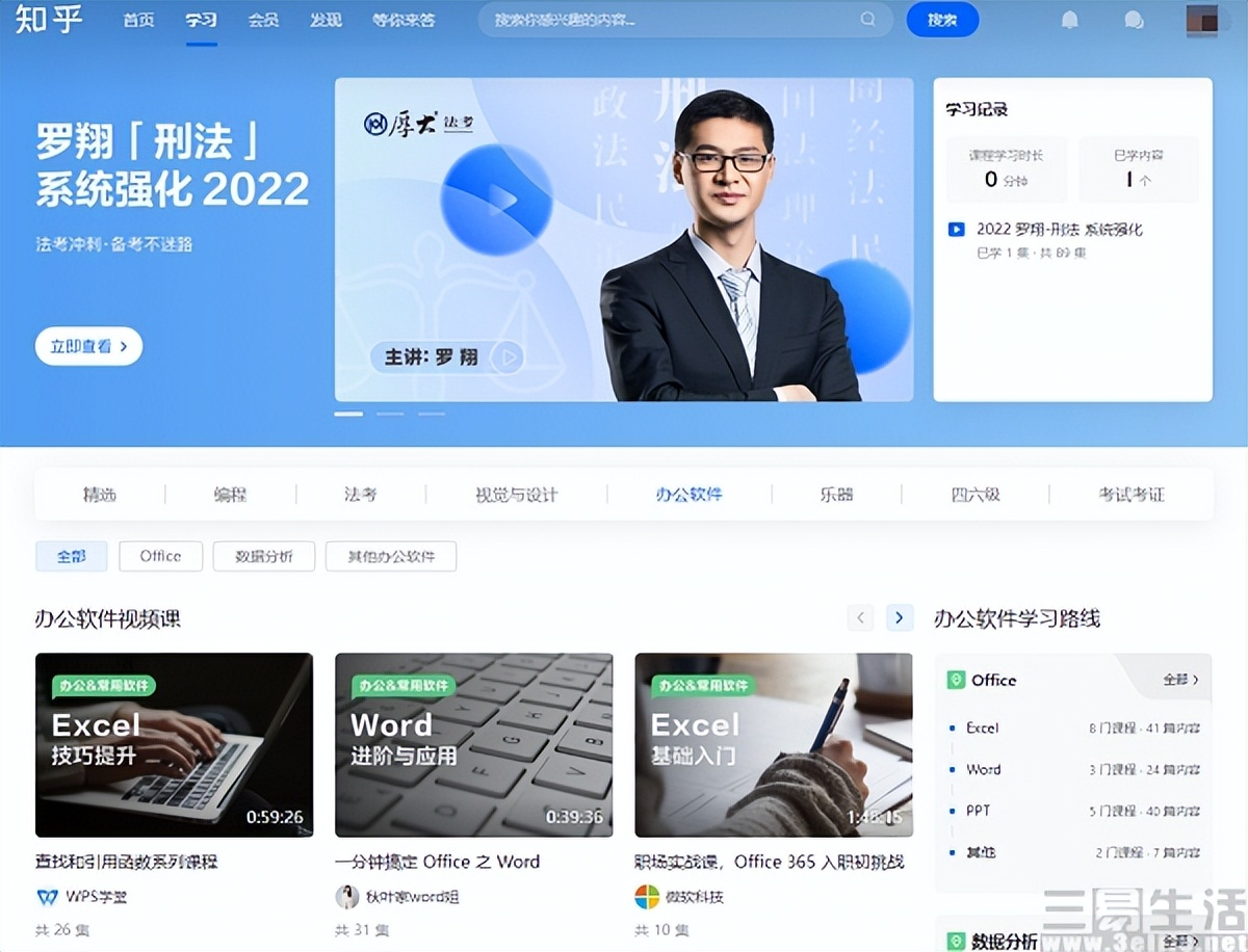 知乎上线学习专区，要抢B站“学习网站”的头衔？