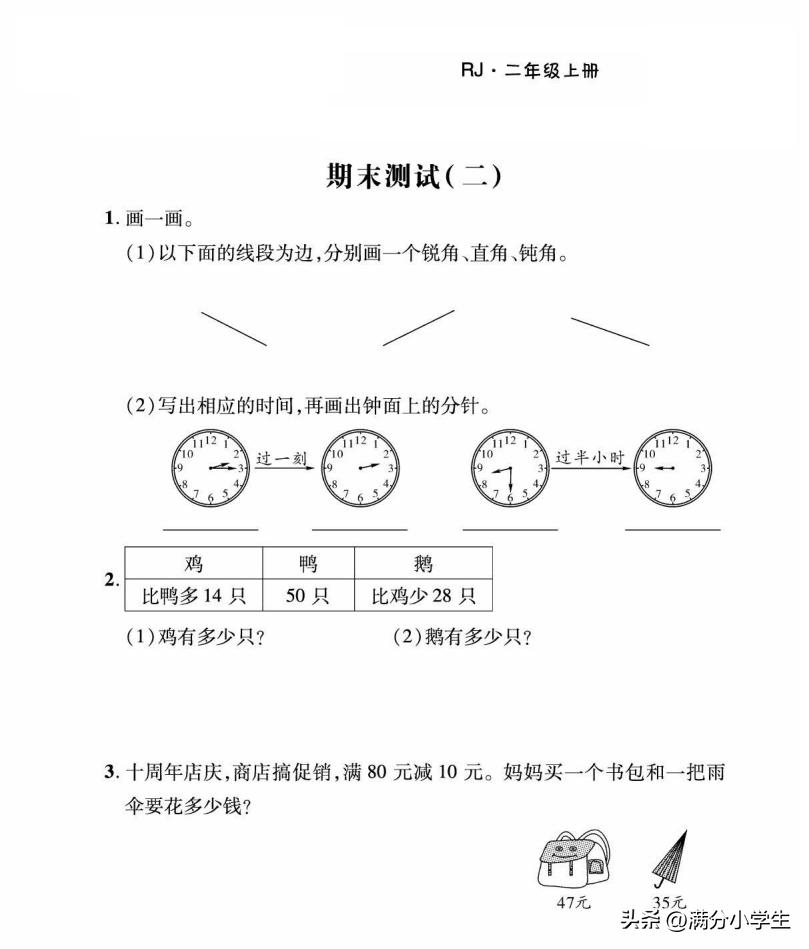 二年级加减混合运算100以内应用题,二年级两步计算应用题100题和答案