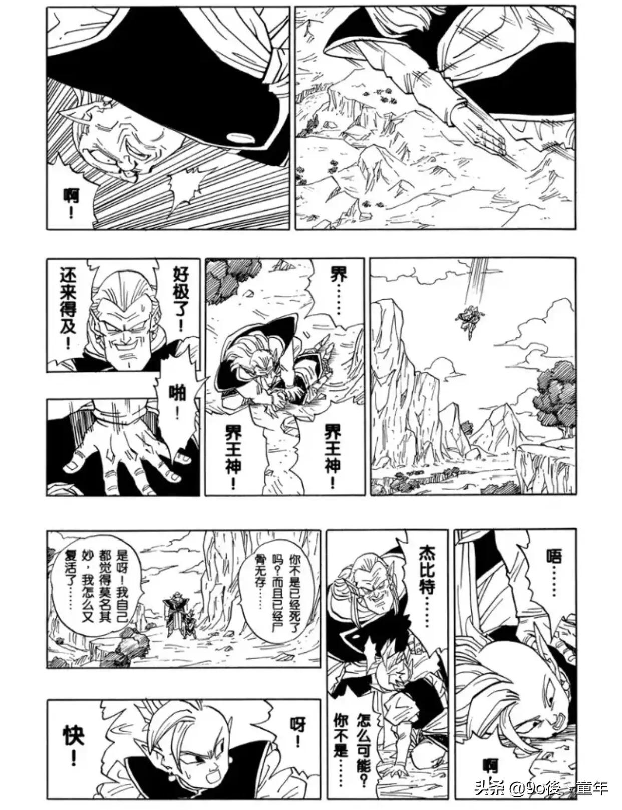 龙珠漫画491-495,龙珠漫画420篇
