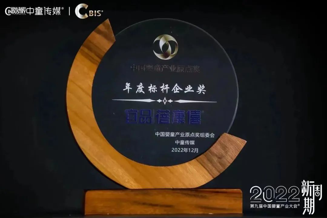 宜品蓓康僖实力斩获两项殊荣，以“领头羊”的奋进姿态迎战下五年