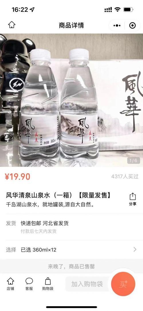 风华清泉饮用水,风华山泉