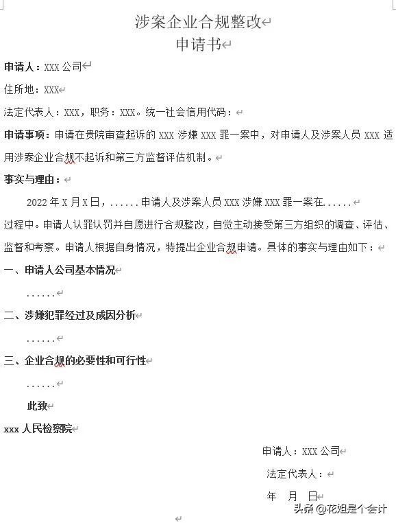 真实业务*开代**发票，检察院不予起诉案例汇编，附合规操作指引