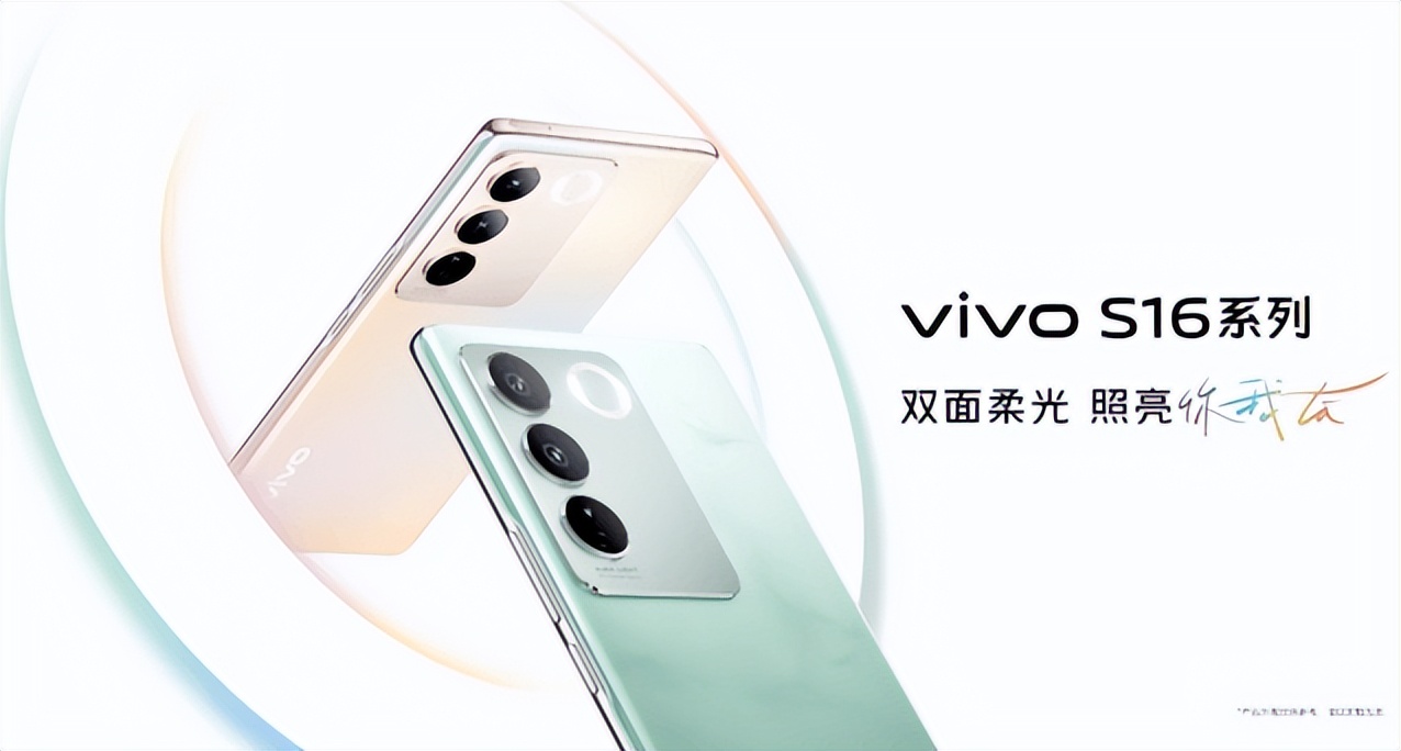 vivoS16系列正式发布,vivos16e手机拍照柔光怎么开启
